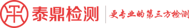 Taiding Testing Technology Co., Ltd. (泰鼎检测)
